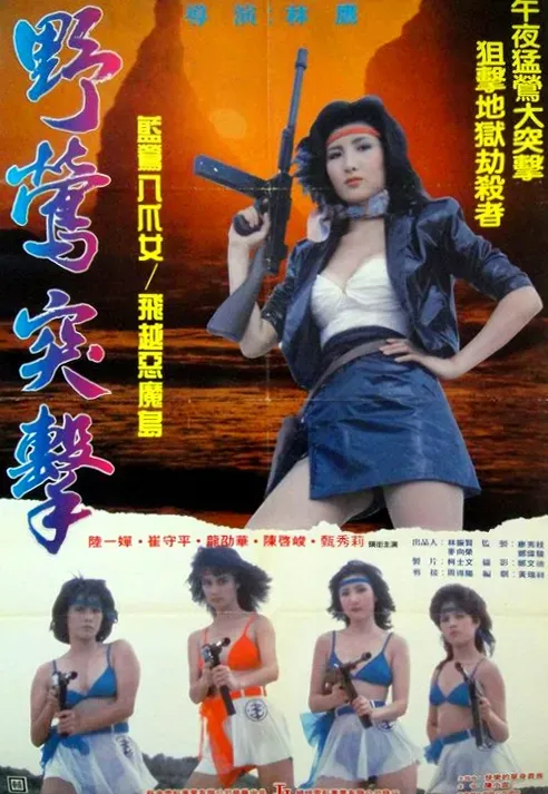 Plakat: Ye ying tu ji