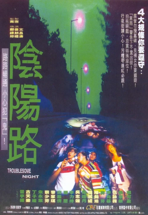Plakat: Yin yeung lo