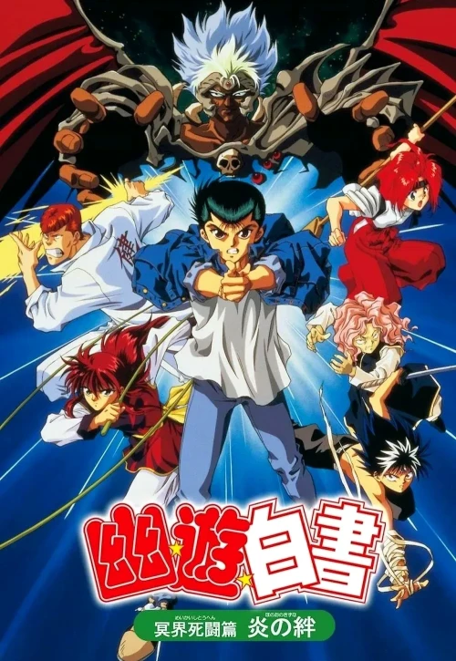Plakat: Yû yû hakusho: Meikai shitô hen - Honô no kizuna