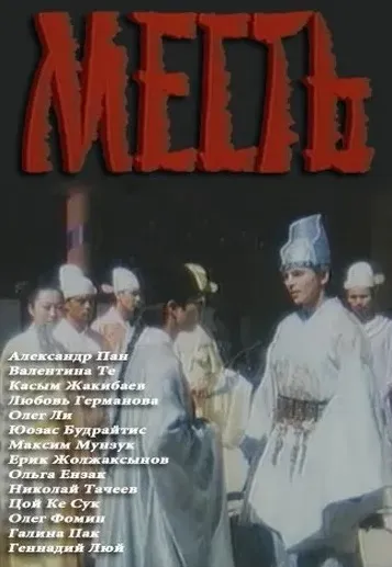 Plakat: Zemsta
