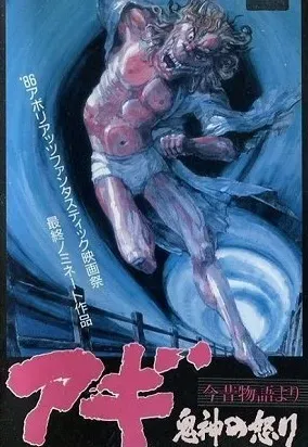 Plakat: Agi: Kijin no ikari