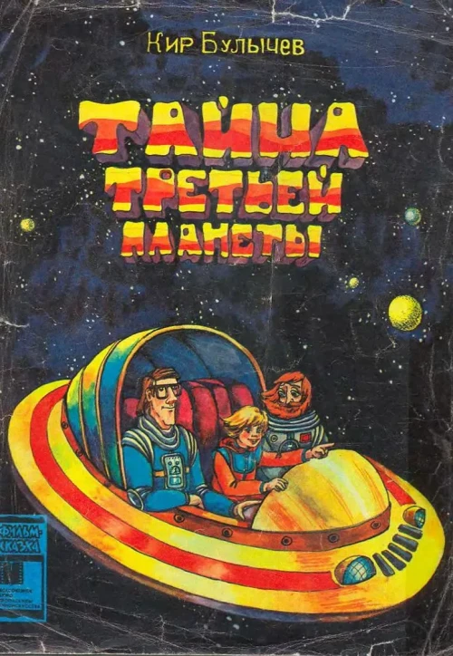 Plakat: Alicja i tajemnica trzeciej planety