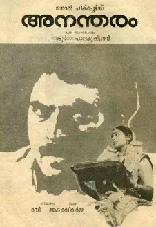 Plakat: Anantaram