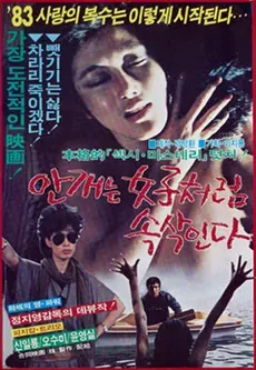 Plakat: Angaeneun yeojacheoleom sogsaginda
