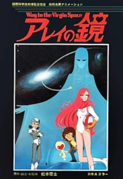 Plakat: Arei no kagami