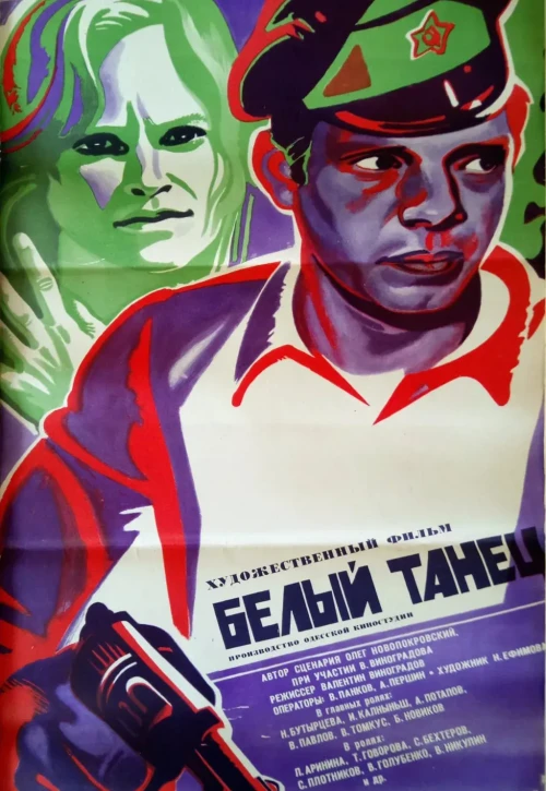 Plakat: Belyy tanets