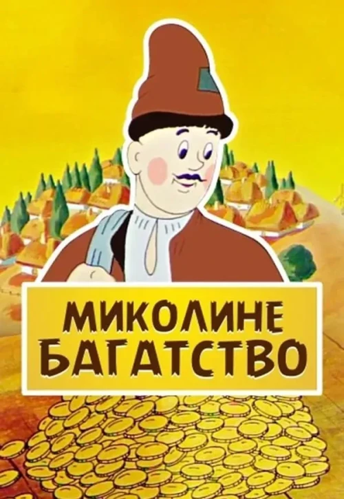 Plakat: Bogactwo Mikoly
