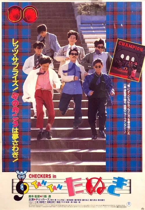 Plakat: Checkers in Tan Tan tanuki