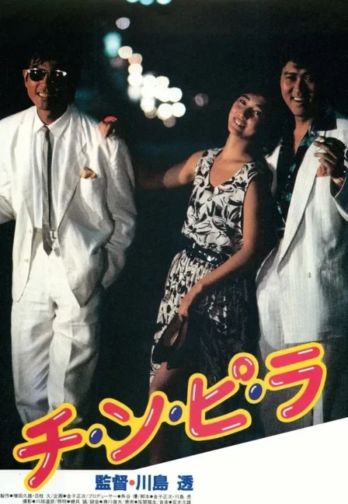 Plakat: Chi-n-pi-ra