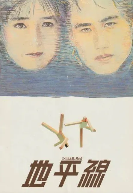 Plakat: Chihei-sen