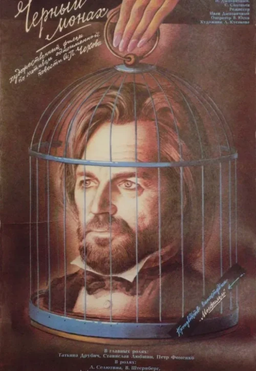 Plakat: Czarny mnich