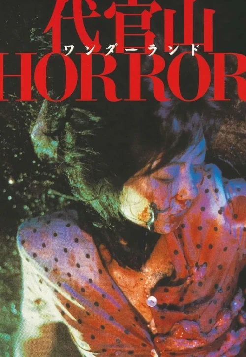 Plakat: Daikanyama Wonderland Horror