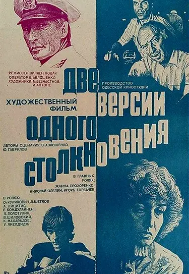 Plakat: Dve versii odnogo stolknoveniya