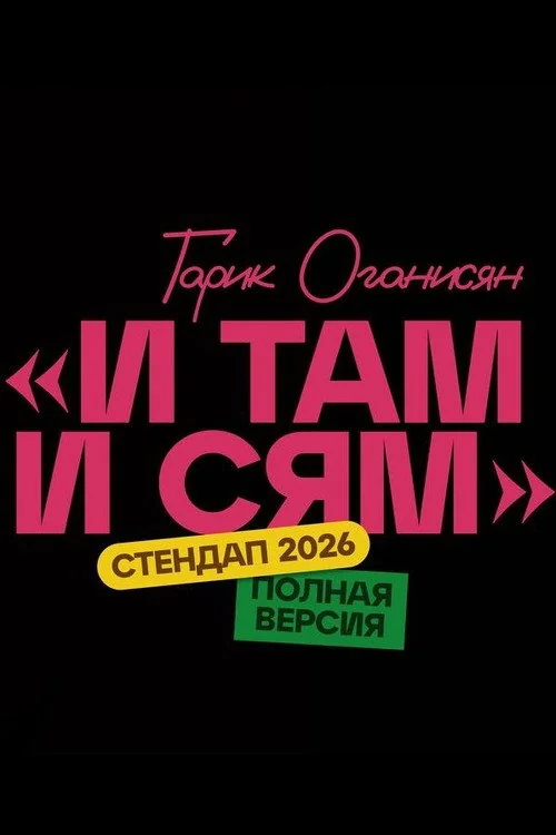 Plakat: Garik Oganisyan: Here and There