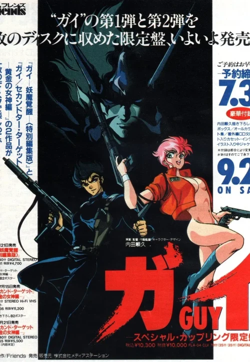 Plakat: Guy: Youma Kakusei