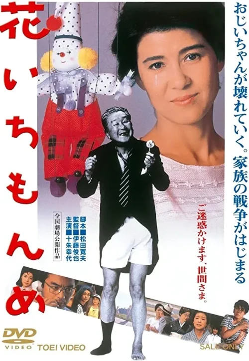 Plakat: Hana ichimonme