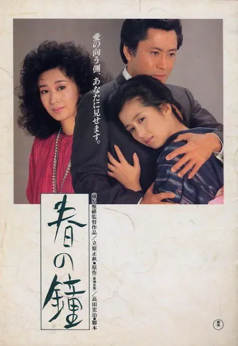 Plakat: Haru no kane