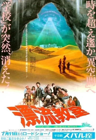 Plakat: Hyôryu kyôshitsu