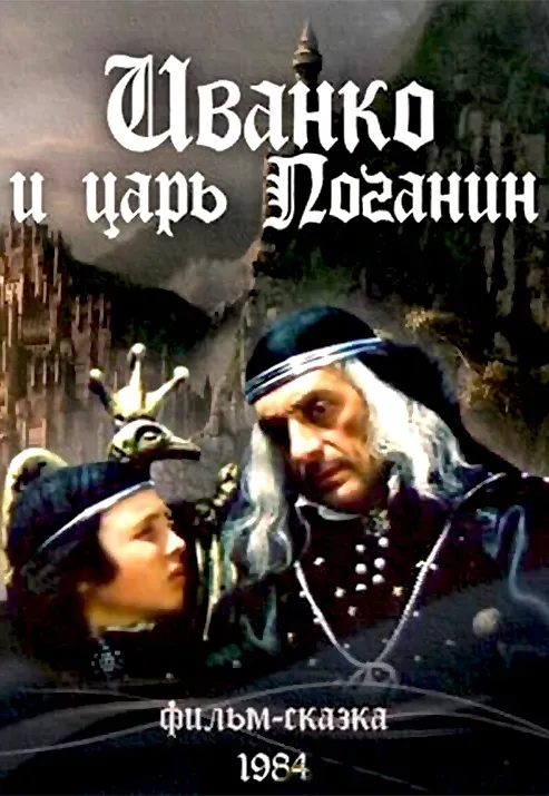 Plakat: Ivanko i tsar poganin