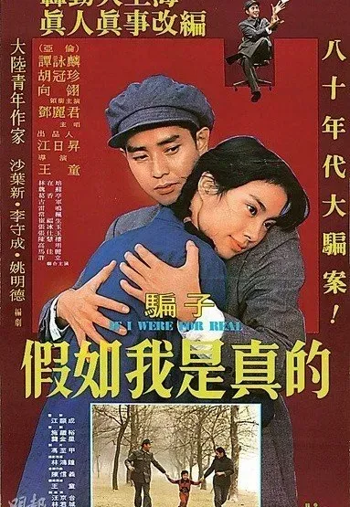 Plakat: Jia ru wo shi zhen de