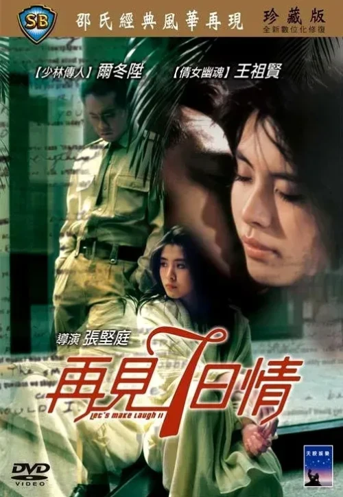 Plakat: Joi gin chat yat ching