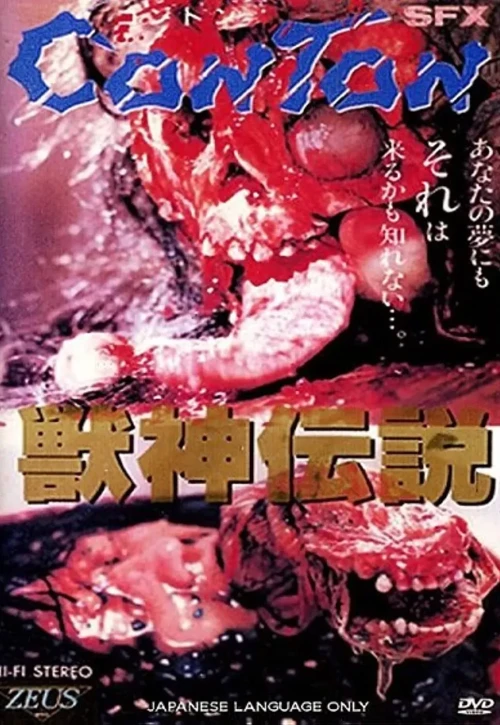Plakat: Jûshin densetsu