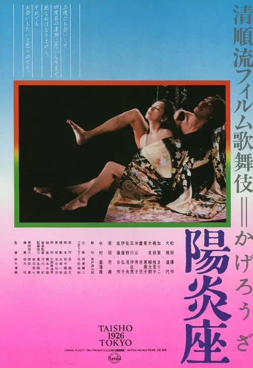 Plakat: Kagerô-za