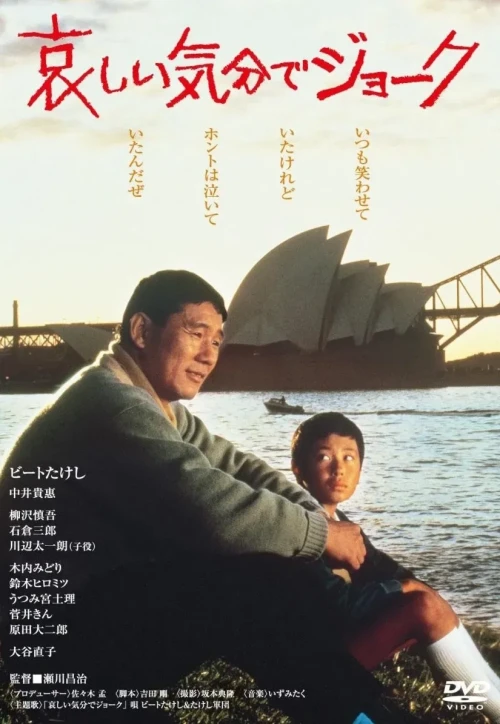 Plakat: Kanashii kibun de joke