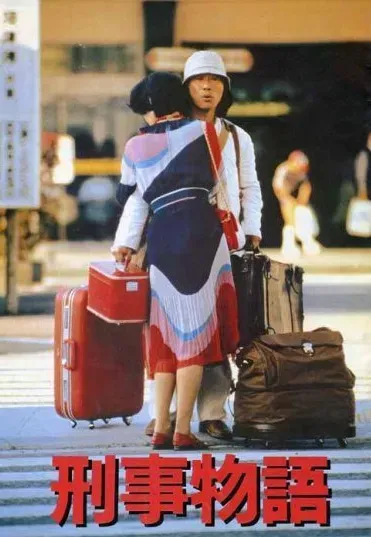 Plakat: Keiji monogatari
