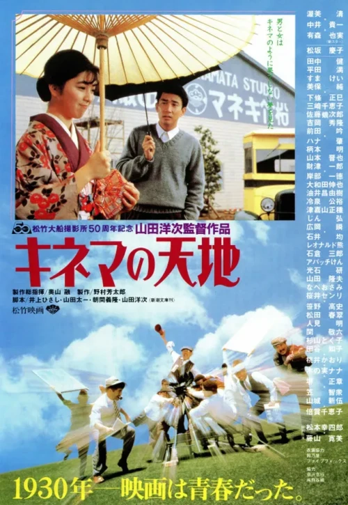 Plakat: Kinema no tenchi