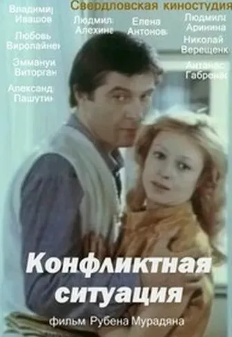 Plakat: Konfliktnaya situatsiya