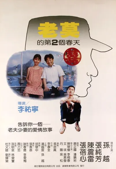 Plakat: Lao Mo de di er ge chun tian