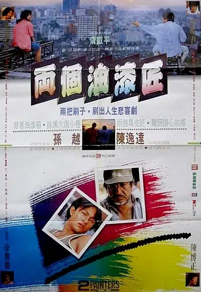 Plakat: Liang ge you qi jiang