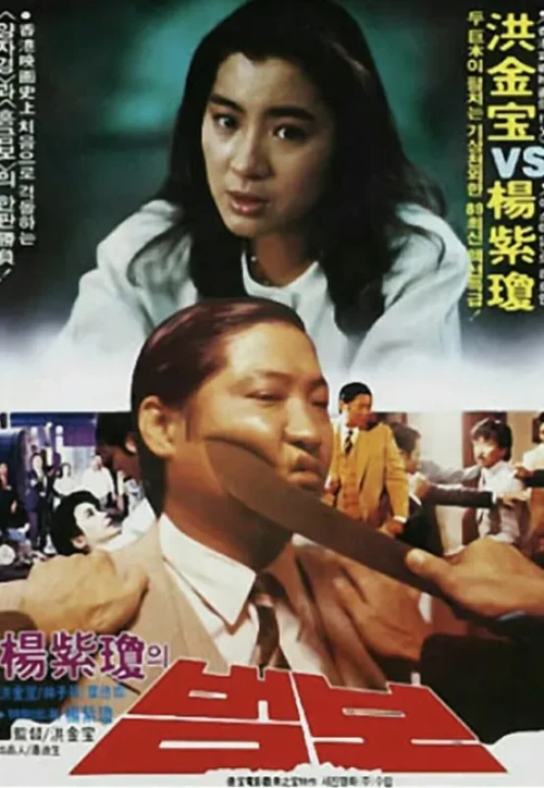 Plakat: Mao tou ying yu xiao fei xiang