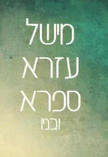 Plakat: Michel Ezra Safra and Sons