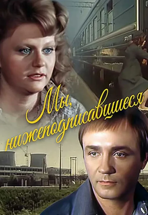 Plakat: My, niżej podpisani