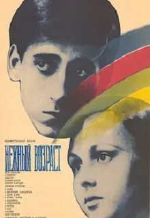 Plakat: Nezhnyy vozrast