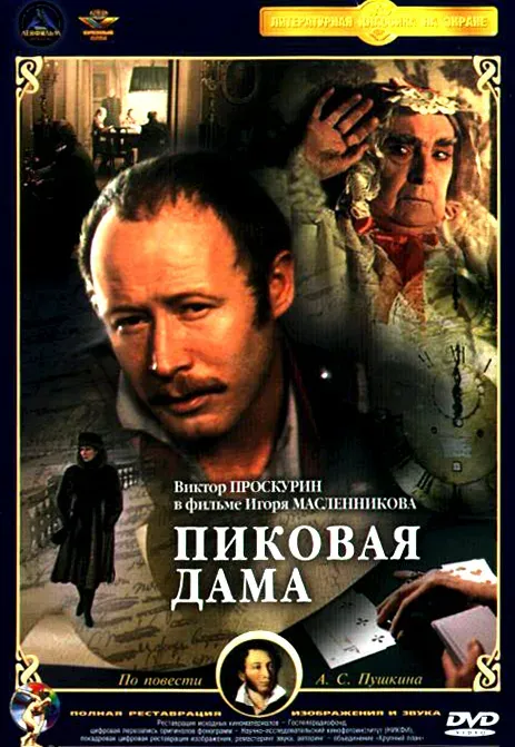 Plakat: Pikovaya dama