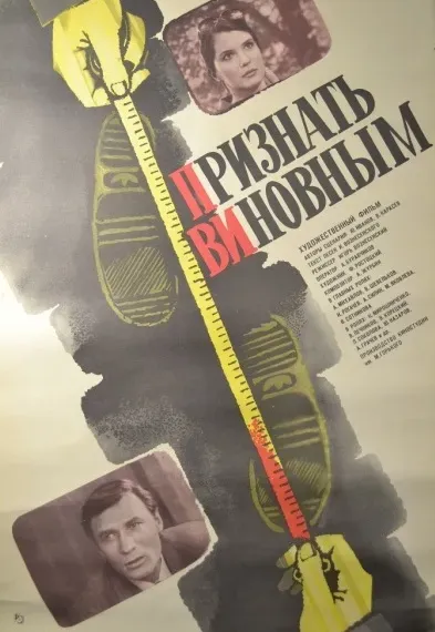 Plakat: Priznat vinovnym