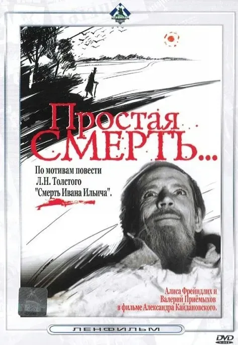 Plakat: Prostaya smert
