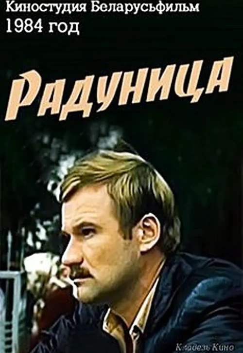 Plakat: Radunitsa