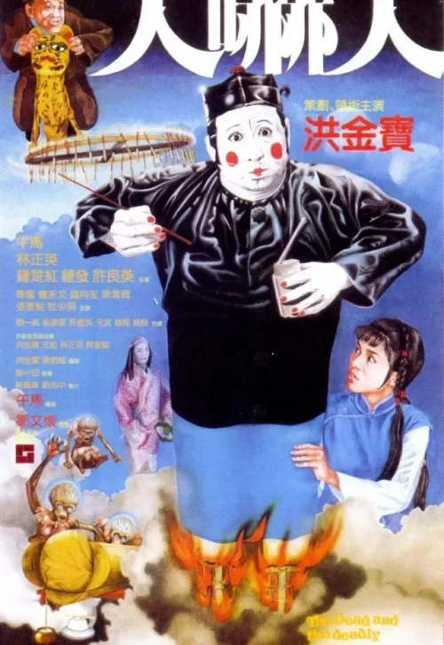 Plakat: Ren xia ren