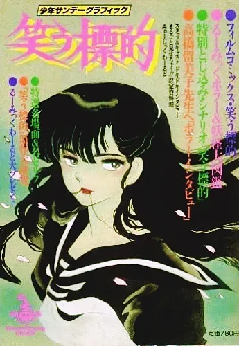 Plakat: Rumik World: Warau hyôteki