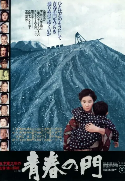 Plakat: Seishun no mon