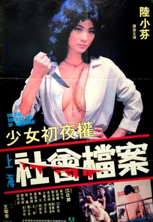 Plakat: Shang Hai she hui dang an