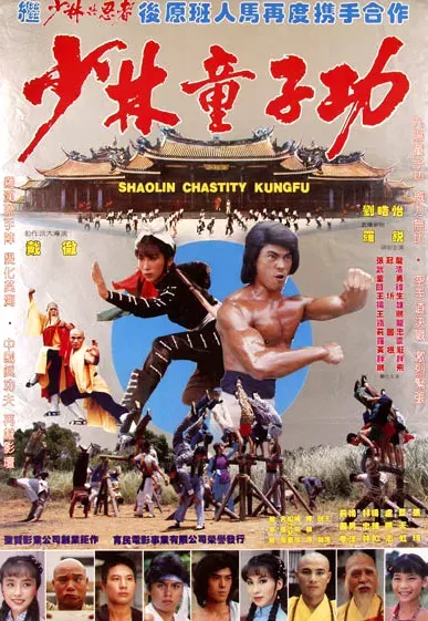 Plakat: Shao Lin tong zi gong