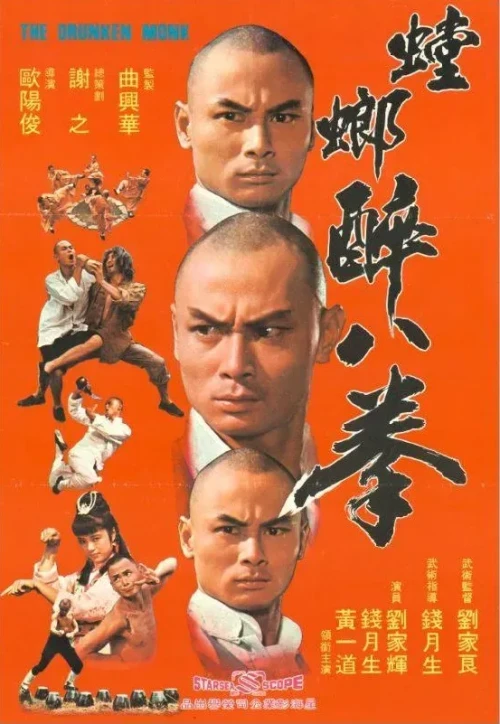 Plakat: Shao Lin zui ba quan