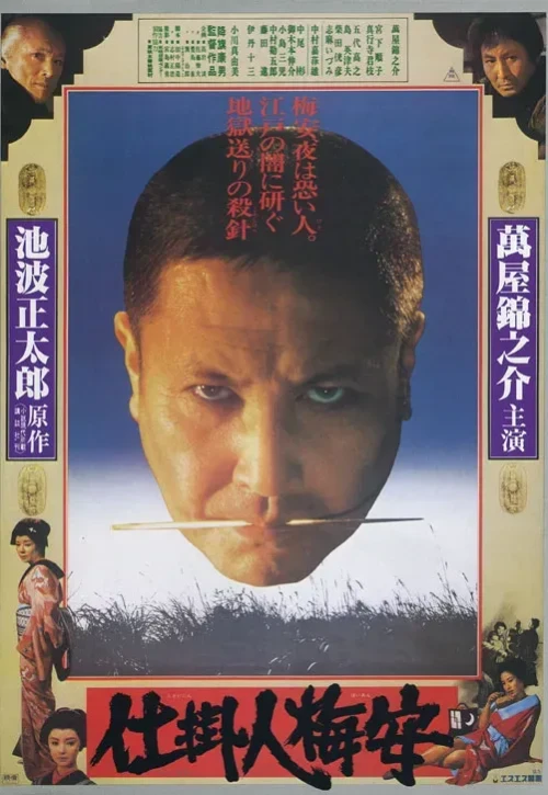 Plakat: Shikake-nin Baian