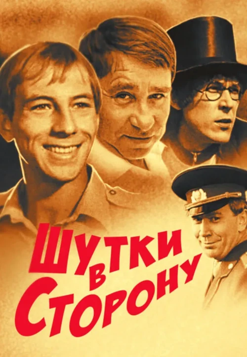 Plakat: Shutki v storonu