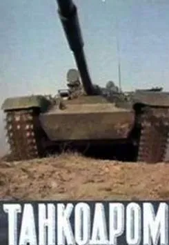 Plakat: Tankodrom